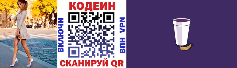 сайты даркнета Telegram  Инта  Кодеин напиток Lean (лин) 